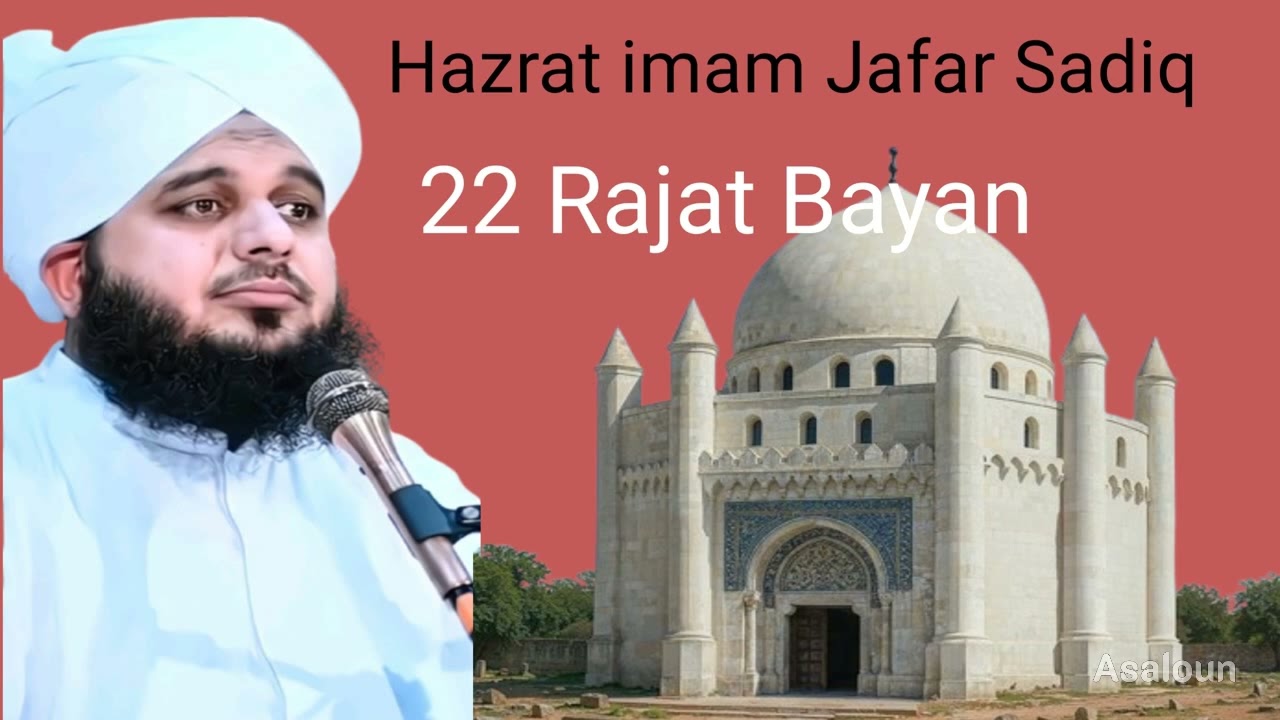 Peer Ajmal Raja kadari byan Hazrat imam Jafar Sadik 22 Raja byan new bayan Hazrat imam Jafar shaadi