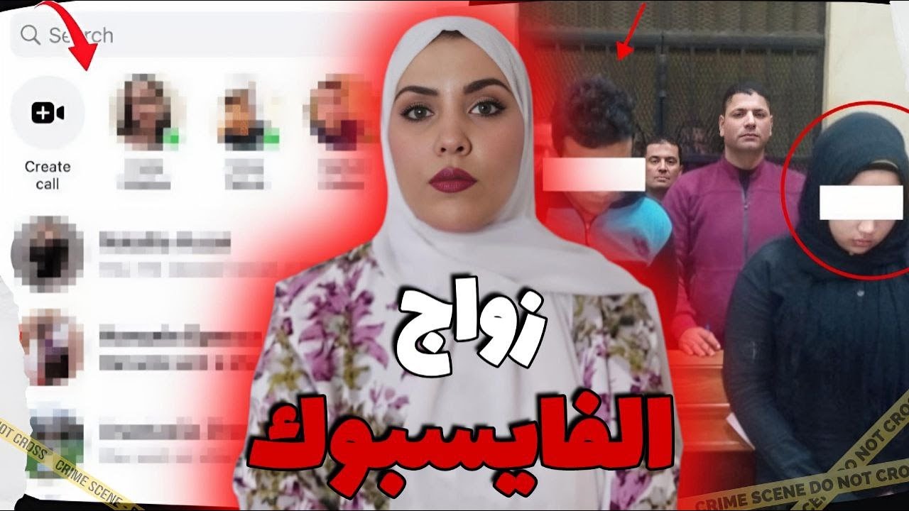 محادثات فايسبوك تفك لغز أبشع جريمة في الرباط‼️نهاية الحقد و الغدر قصة مغربية حقيقية
