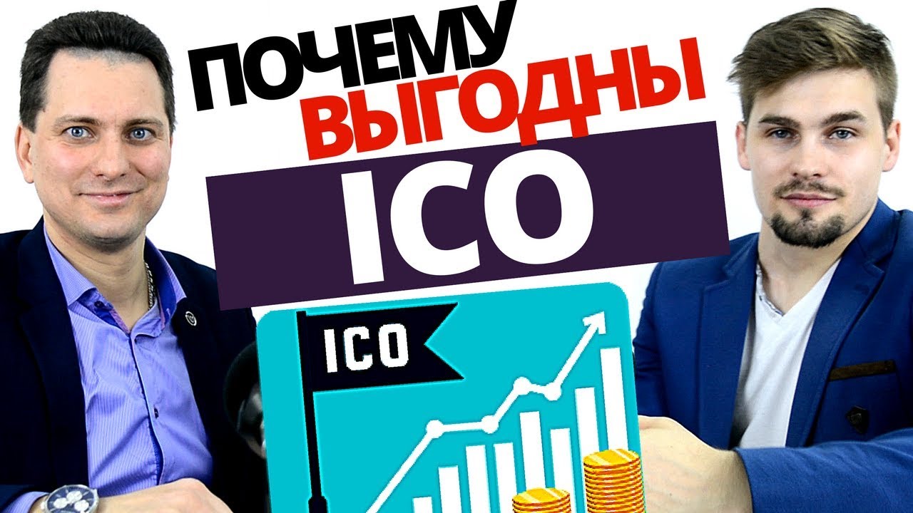 Почему выгодны инвестиции в ICO в 2018 году? Куда инвестировать на крипторынке в 2018 году?