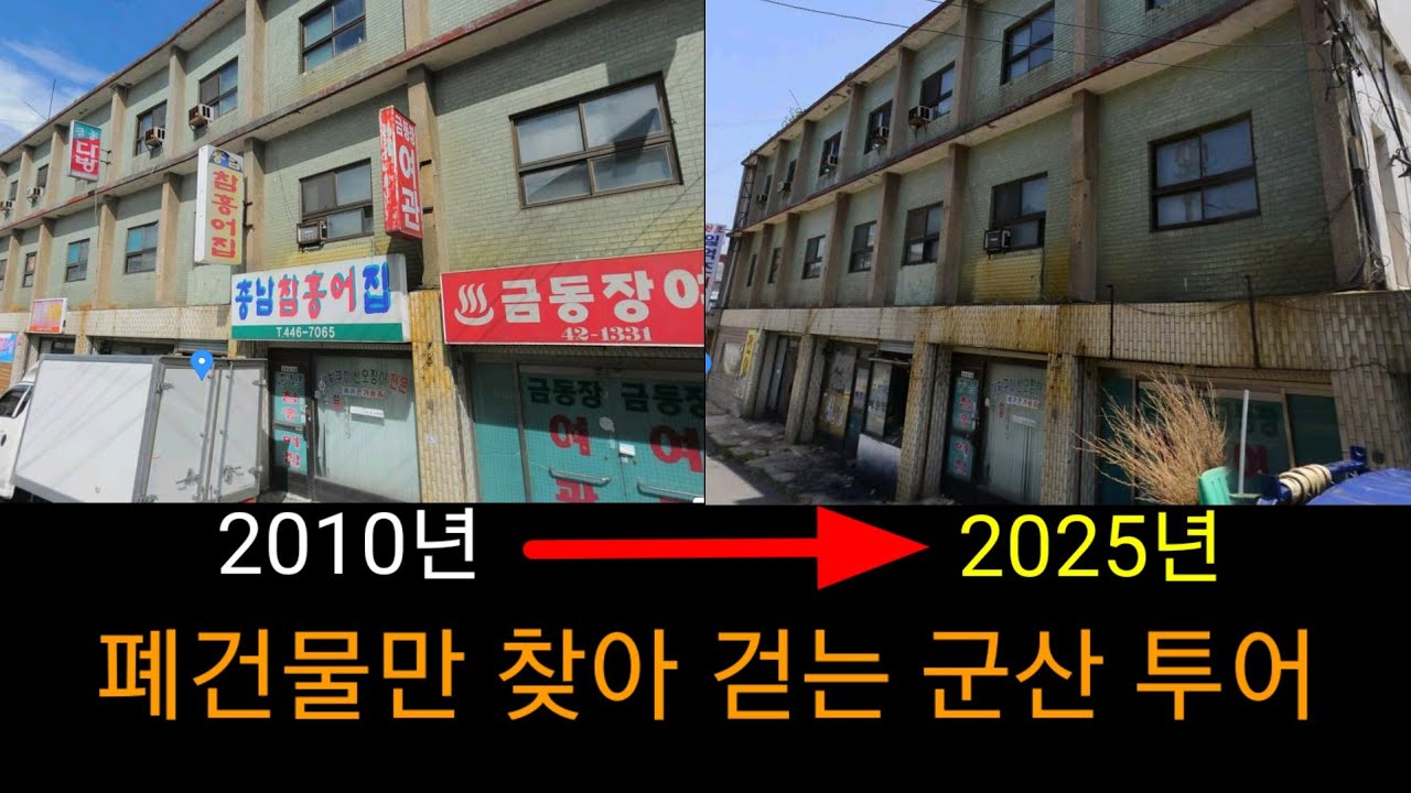 폐건물 찾아 걸어보는 빈티지 도시, 군산 투어