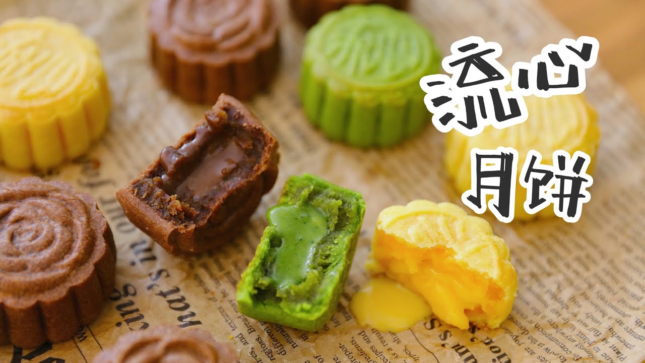 流心奶黃月餅一口爆漿！三種味道超詳細食譜，在家也能做出完美月餅！| 请叫我蘑菇娘娘
