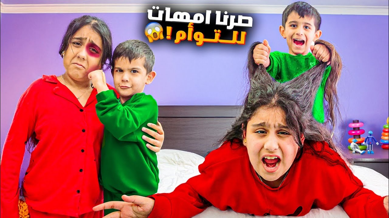 هيلين وهيفي امهات للتوأم😱جننوهم التوأم وخربوا كل اغراضهم🤣