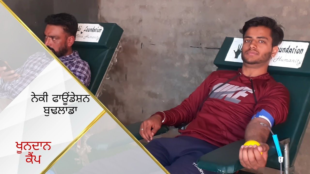 Blood Donate Camp | Neki Foundation Budhlada | Baba Kishor Das Ji Ahmedpur