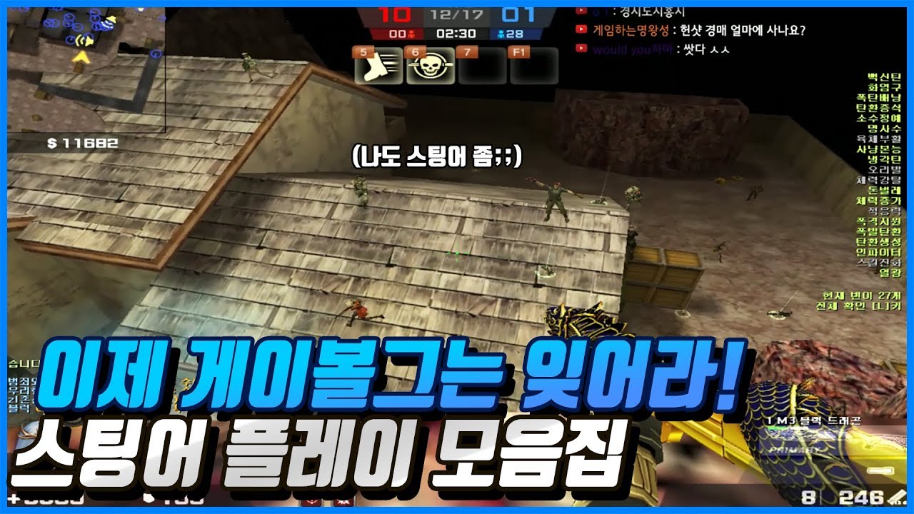[카스온라인] 스팅어로 진짜 행복카스가 뭔지 깨달았습니다ㅋㅋㅋ 원하는 곳 어디든 감