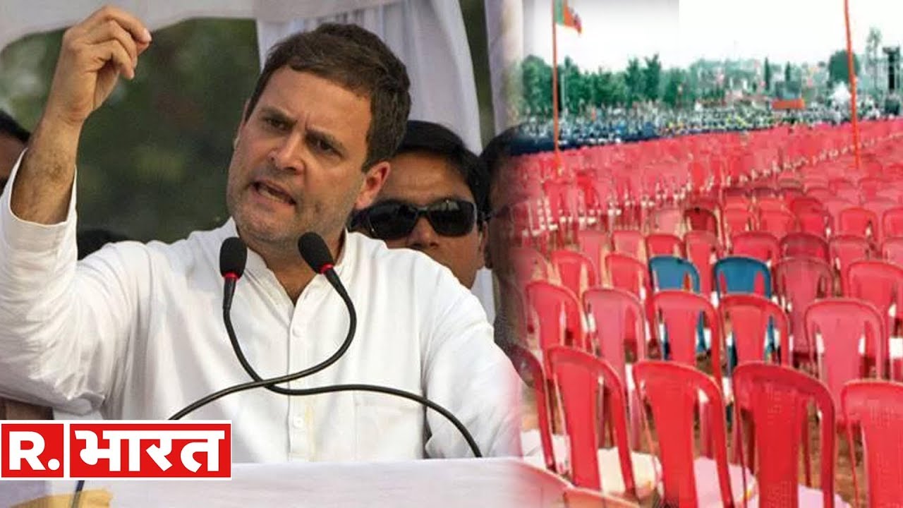 राहुल गांधी का फ्लॉप शो, सीतापुर रैली में भीड़ गायब और कुर्सियां ख़ाली नज़र आईं