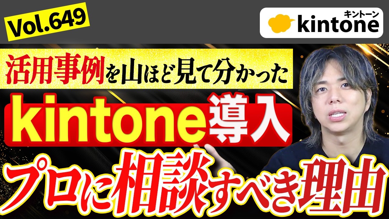 kintone導入前に開発会社へ相談すべき3つの理由_Vol649