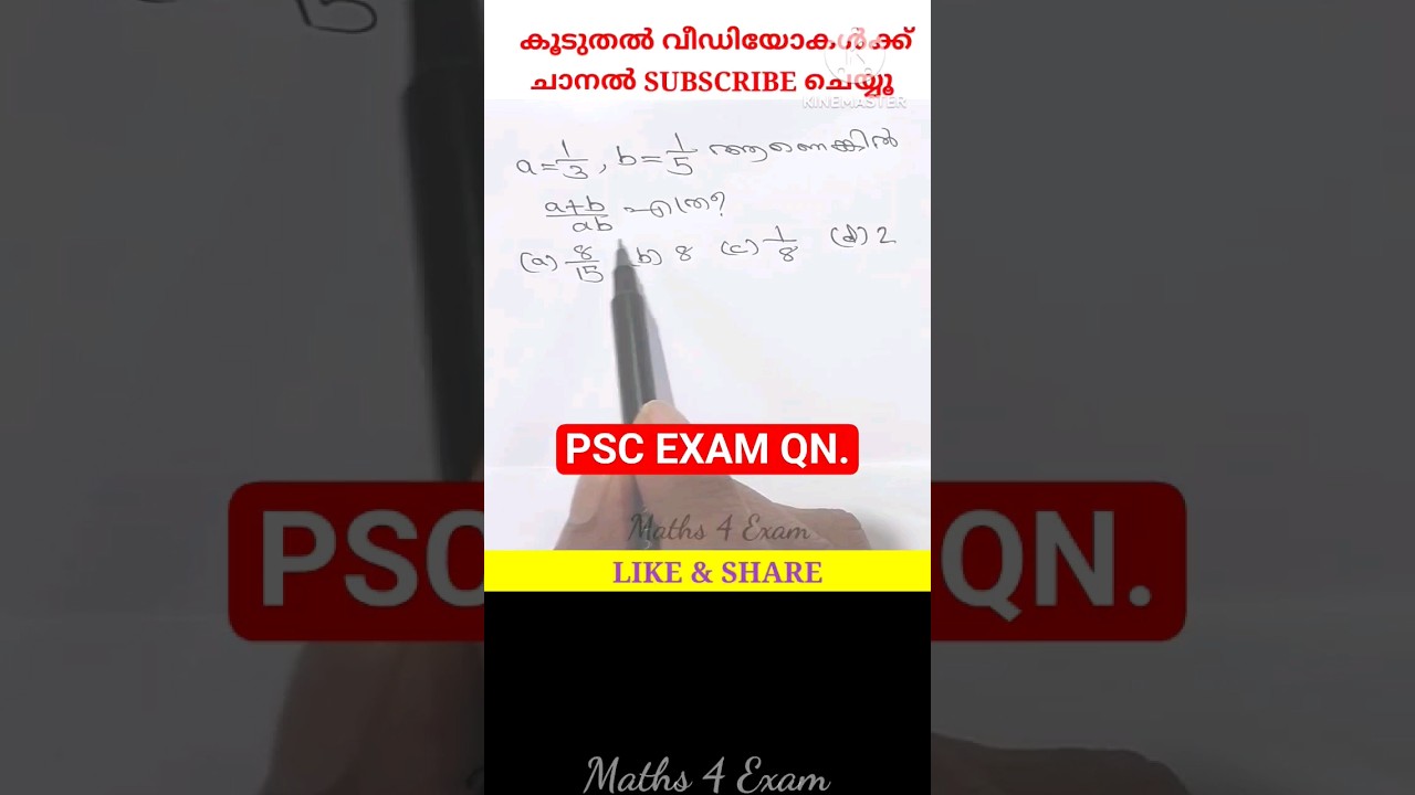 1013. Maths SHORTCUT. - PSC Beat Forest Officer Exam Qn #lgsmaths #pscmaths #ldcmaths #ktetmaths