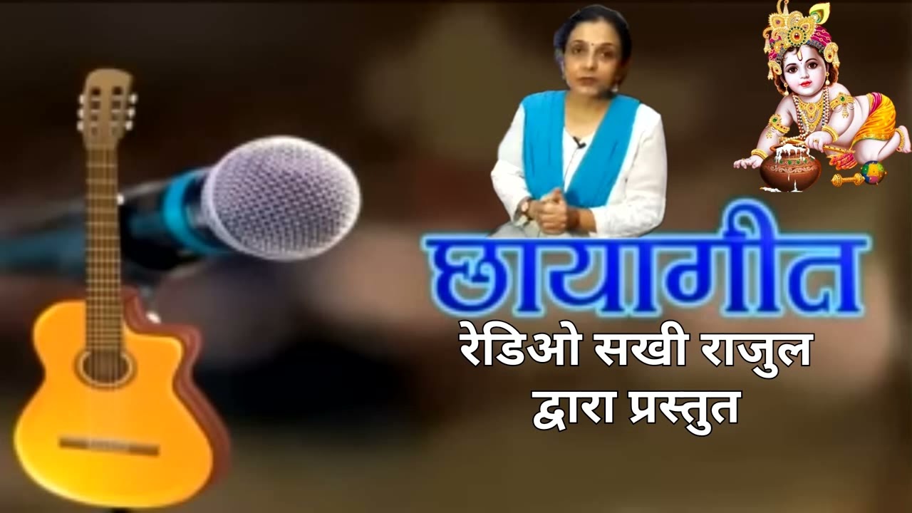 20 02 2026 छायागीत CHHAYAGEET