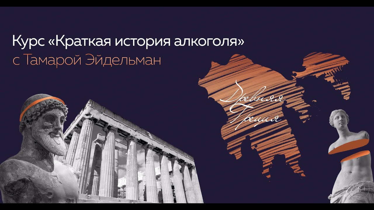 Древняя Греция