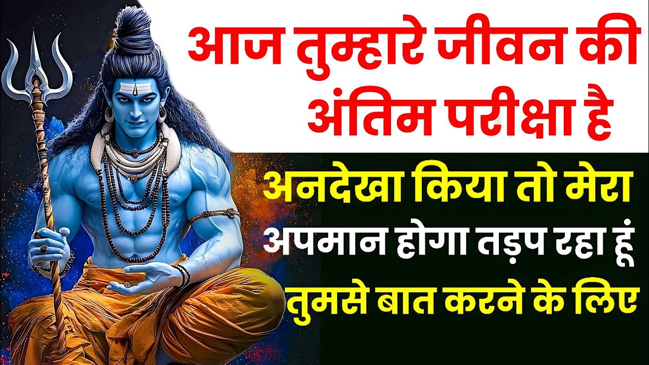 आज तुम्हारे जीवन की अंतिम परीक्षा अनदेखा किया तो बर्बाद हो जाओगी मैं तड़प रहा हूं तुमसे मिलने के लिए