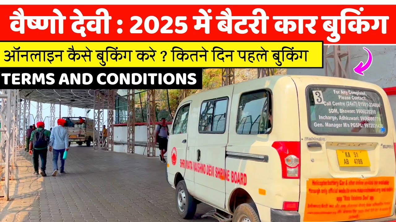 Vaishno Devi : Battery Car Booking Timings Fare & Route of Battery Car Offline & Online Booking 2025
