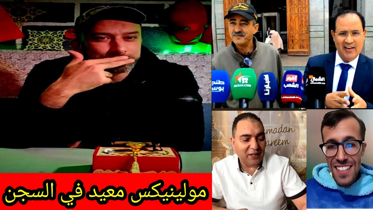 عاجل المحامي الصوفي مولينيكس غادي يدوز العيد في السجن