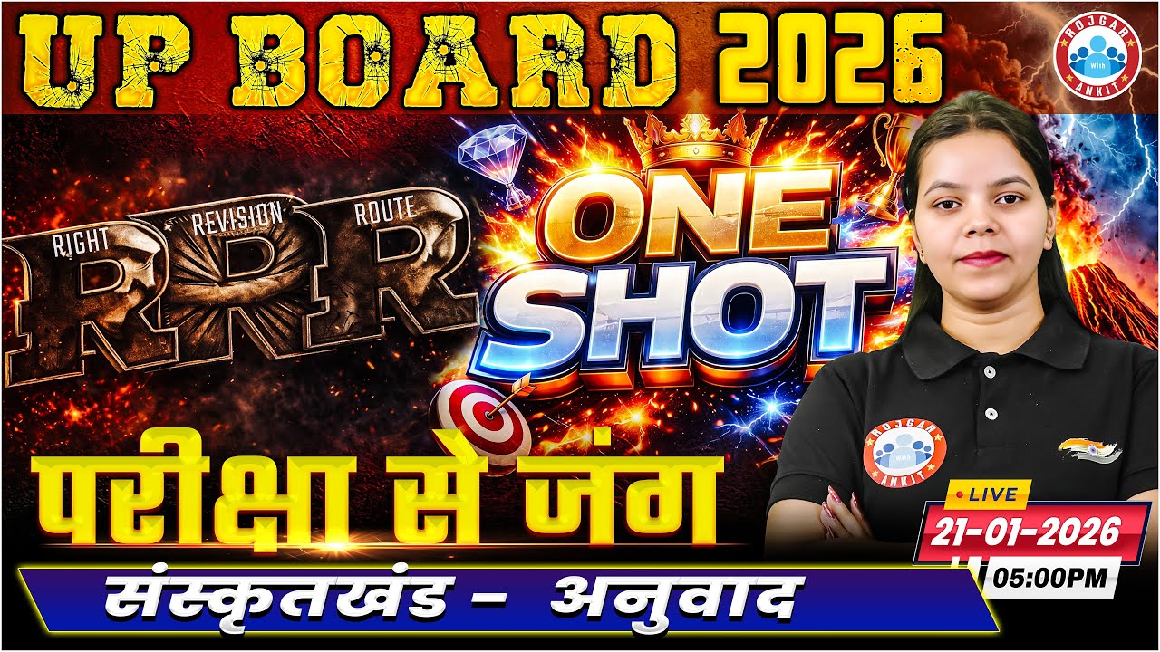 संस्कृत अनुवाद RRR (Right Revision Route) One Shot | Class 12 Hindi | UP Board English Medium RWA