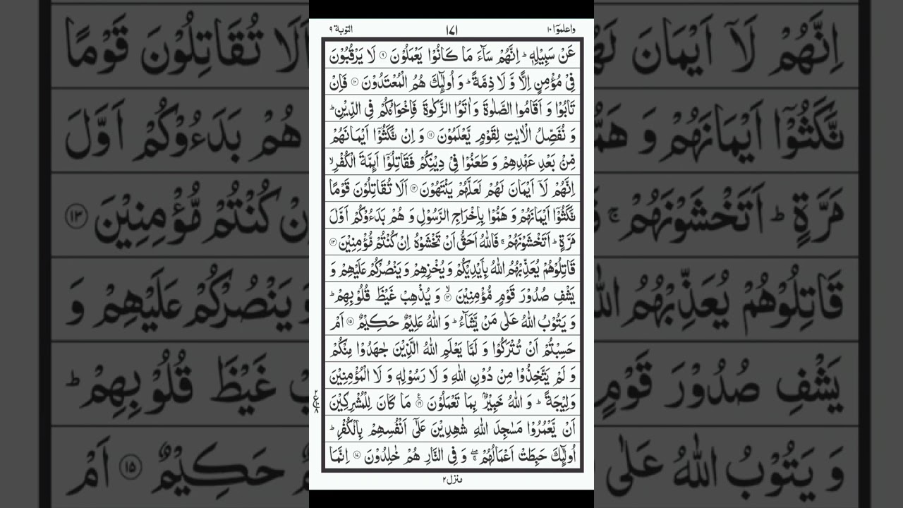 واعلموا۔ دسویں پارہ کا پہلا نصف