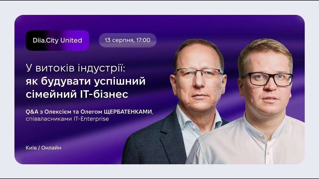 Q&A з Олексієм та Олегом Щербатенками, співвласниками IT-Enterprise