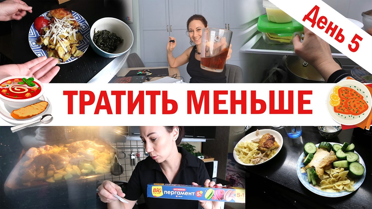 Меньше тратить. Курица с картошкой в духовке. Сколько денег выдает муж?