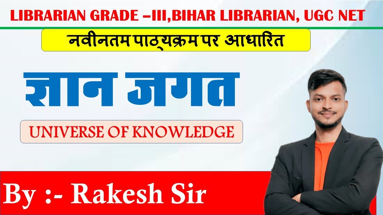 UNIVERSE OF KNOWLEDGE ( ज्ञान जगत )