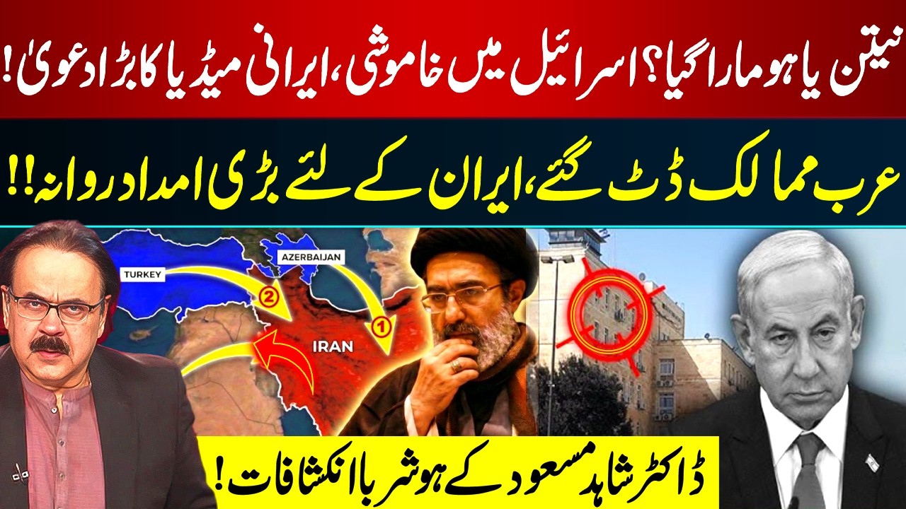 Benjamin Netanyahu Dead? Iranian Media Makes Big Claim | Explosive Revelations by Dr Shahid Masood