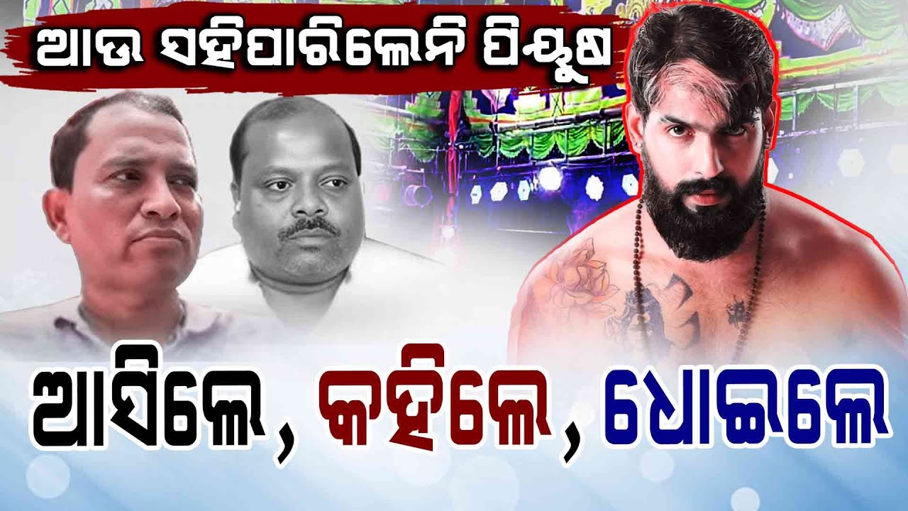 Tensions Flare Between Noted Odia Jollywood Artist Piyush Tripathy And Jatra Owner | Argus Digital
