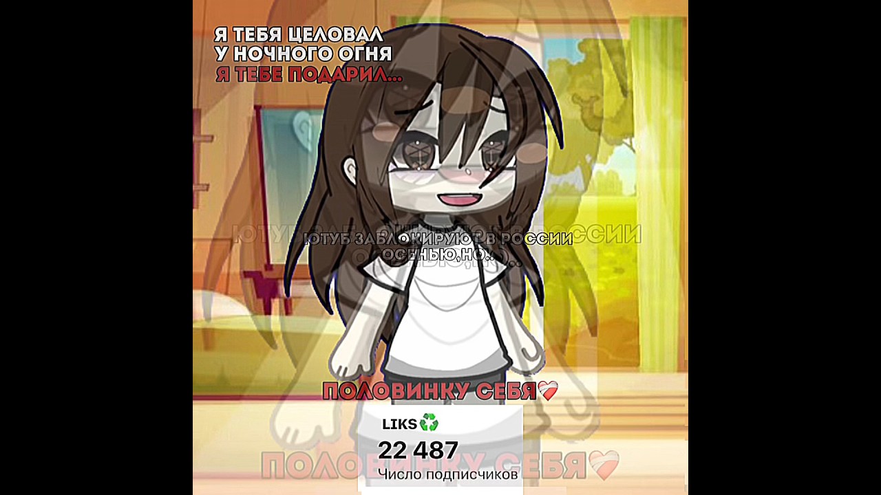 эхх,люблю вас #fakebody #gacha #animecreator #гача #fakememe #animegame #fakesituation #гачалайф