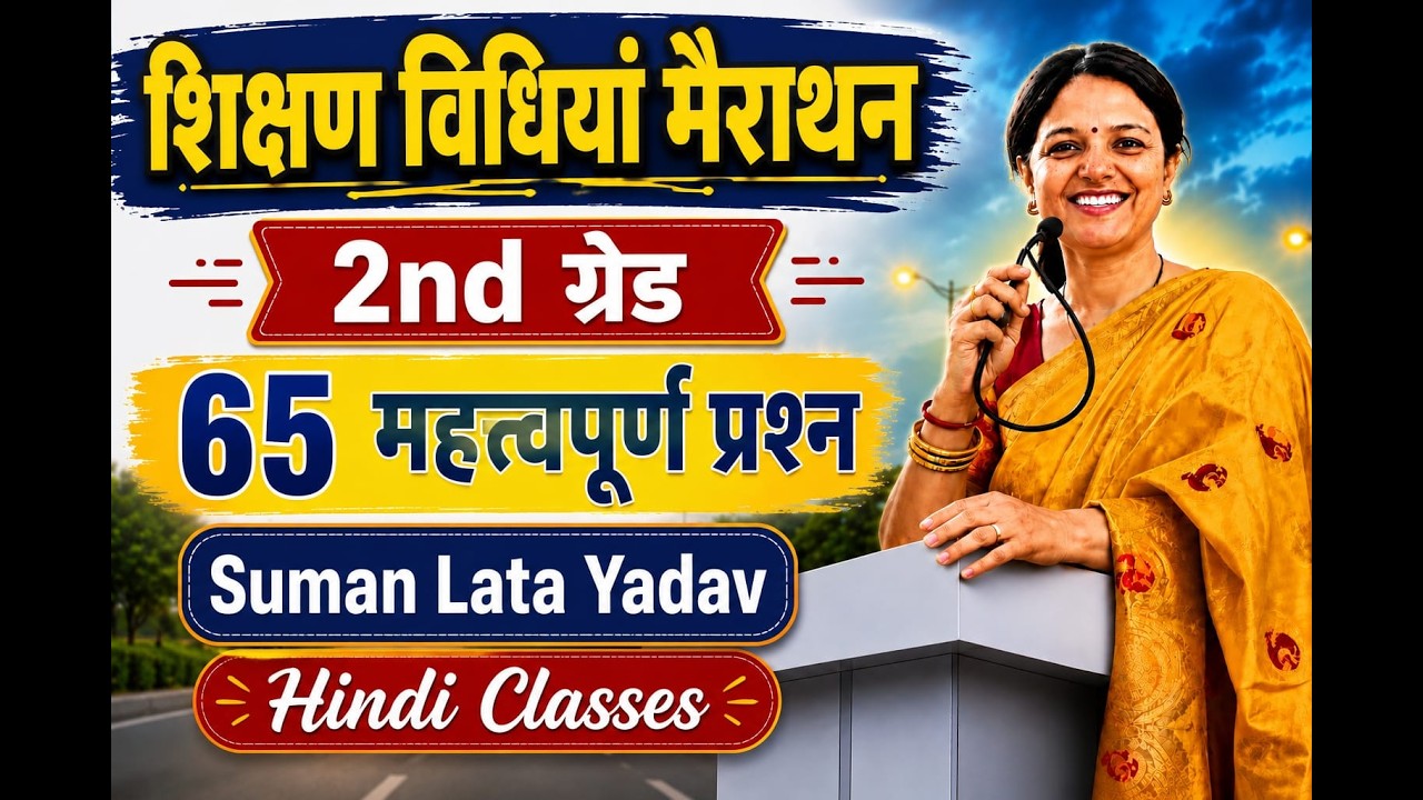 RPSC 2nd Grade Complete Teaching Methods By Suman Lata Yadav Hindi Classes