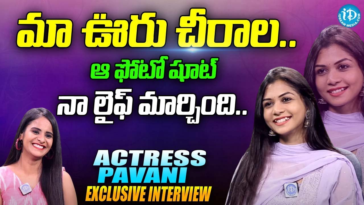 ఆ ఫోటో షూట్.. నా లైఫ్ మార్చింది..| Actress Pavani Ash | iDream Movies #anchornandhu