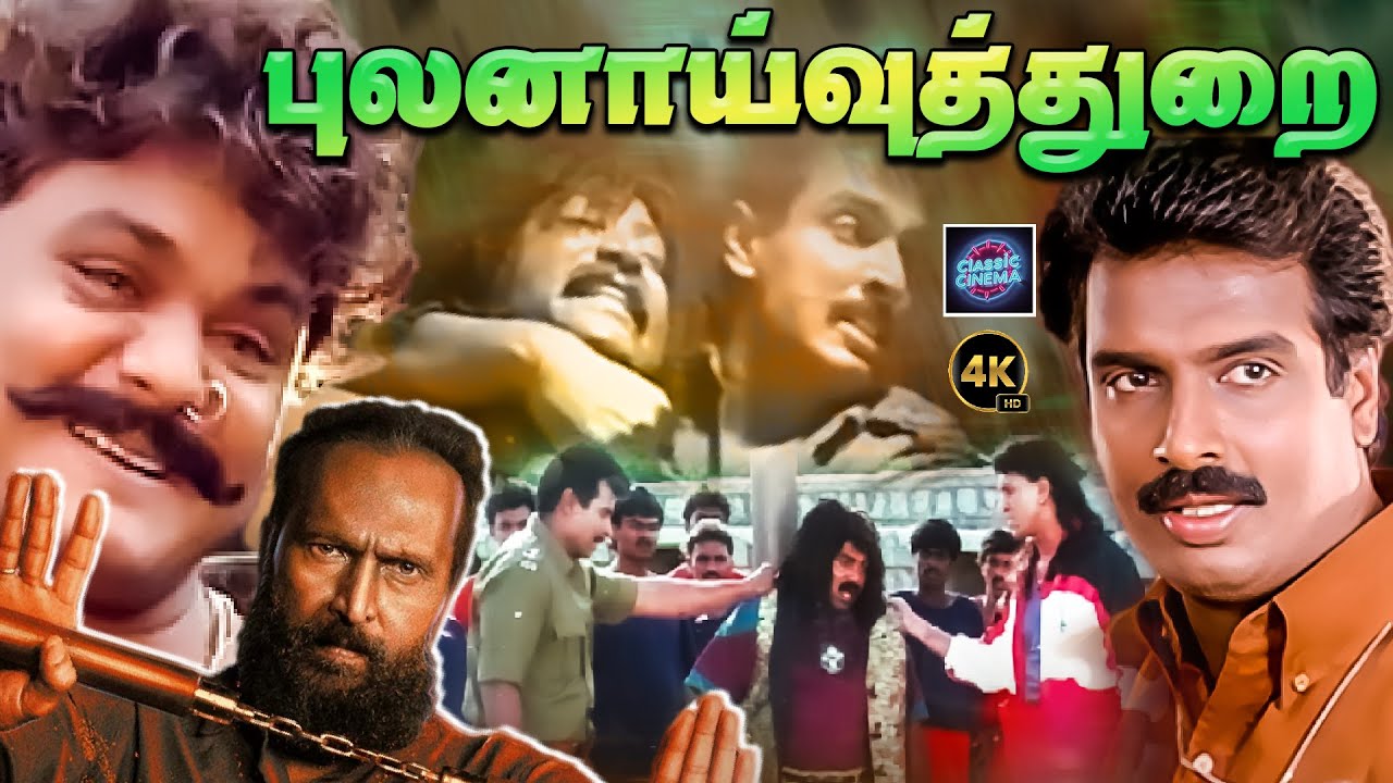 Pulanaivuthurai Action Movie 4K | Arun Pandian, Babu Antony, Mansoor Ali Khan | Cinema Classicss