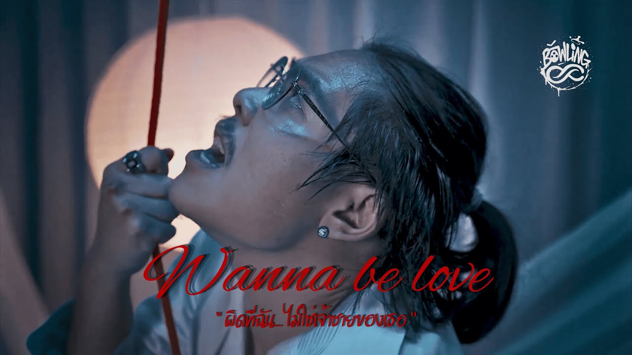 Violette Wautier - Wanna be yours (อยากให้เธอรัก) Cover By BowlingSS (Ver. ฉันไม่ใช่เจ้าชาย + Rap)