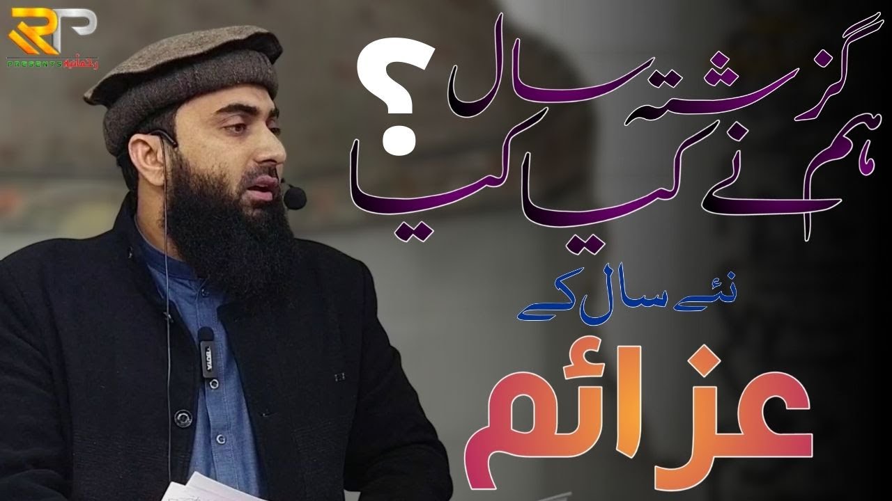 Guzashta Saal Ham Ney Kia Kiya...??? || Prof. Aziz Ur Rehman || Rehmania Presents