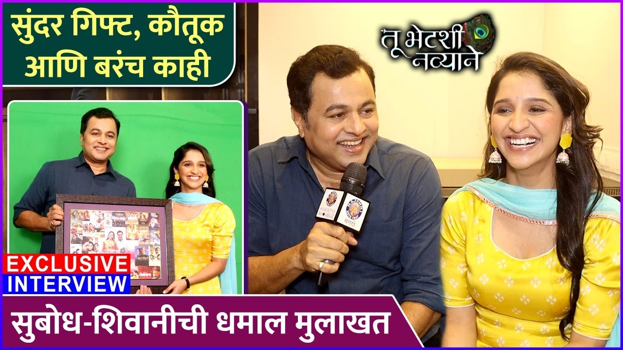 सुबोधकडून शिवानीचं भरभरून कौतूक | Tu Bhetashi Navyane | Subodh Bhave -Shivani Sonar | Exclusive