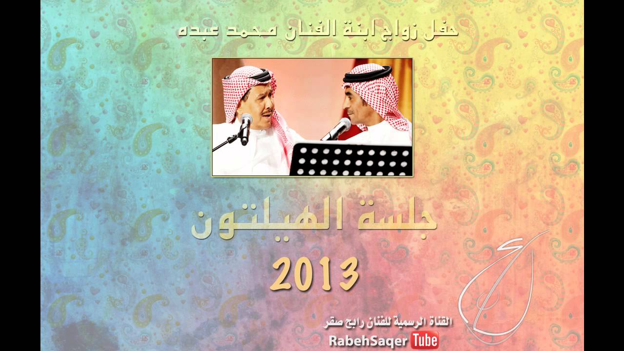 رابح صقر و ماجد المهندس - بين غلاي (جلسة الهيلتون) | 2013