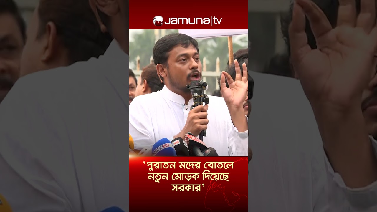 'সরকার পুরাতন মদের বোতলকে নতুন মোড়কে এনেছে, র&zwj;্যাব হয়েছে এসআরবি' #nasiruddinpatowary #ncp #jamunatv