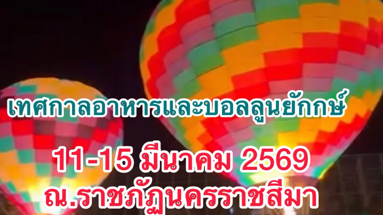 Фестиваль еды и гигантские воздушные шары.