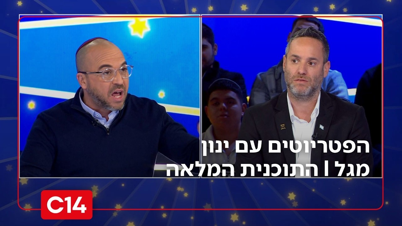 הפטריוטים עם ינון מגל | 11.3.2026 | התוכנית המלאה