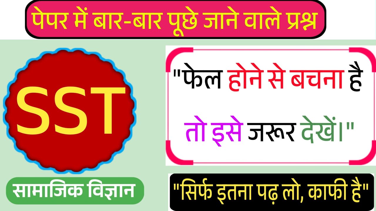 CTET SST Paper 2|CTET 2026 Social Science|CTET SST 2026|CTET SST