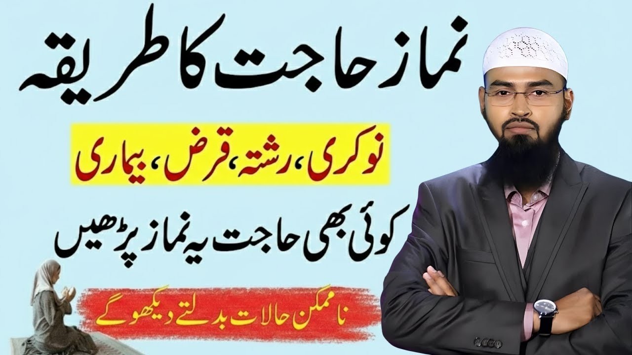 Namaz e Hajat Ka Powerful Amal   Dua Qabool Karwane Ka Sab Se Asaan Tareeqa  | Faiz Syed