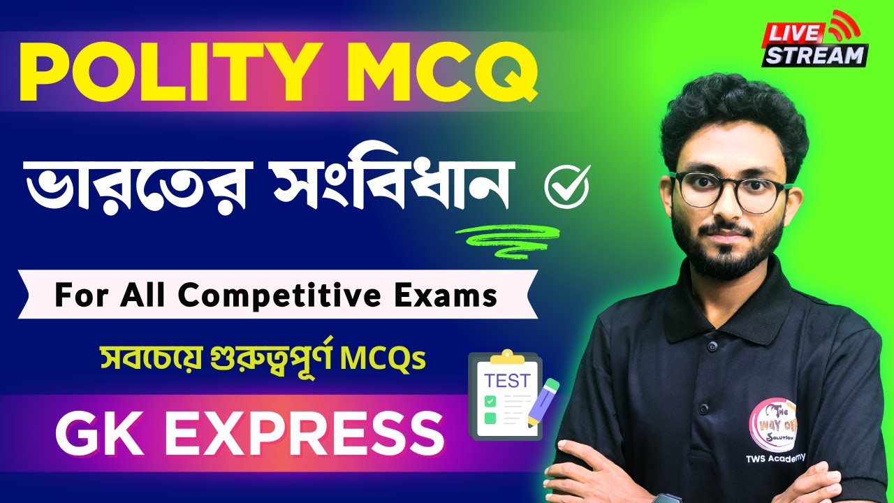 GK Express : Indian Constitution & Polity MCQs in Bengali | ভারতের সংবিধান | WBP/KP Exam | Alamin