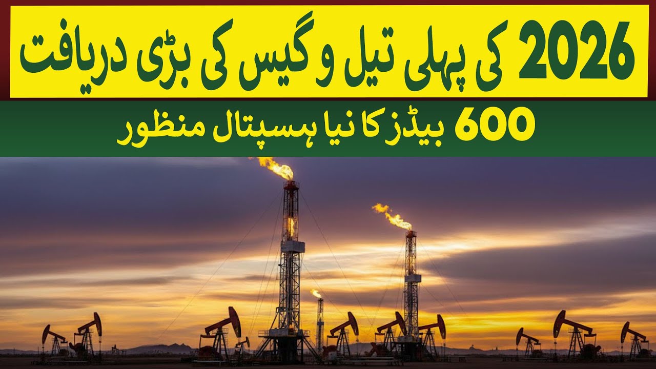 1st Huge Oil Gas discovery of 2026 | Rich Pakistan