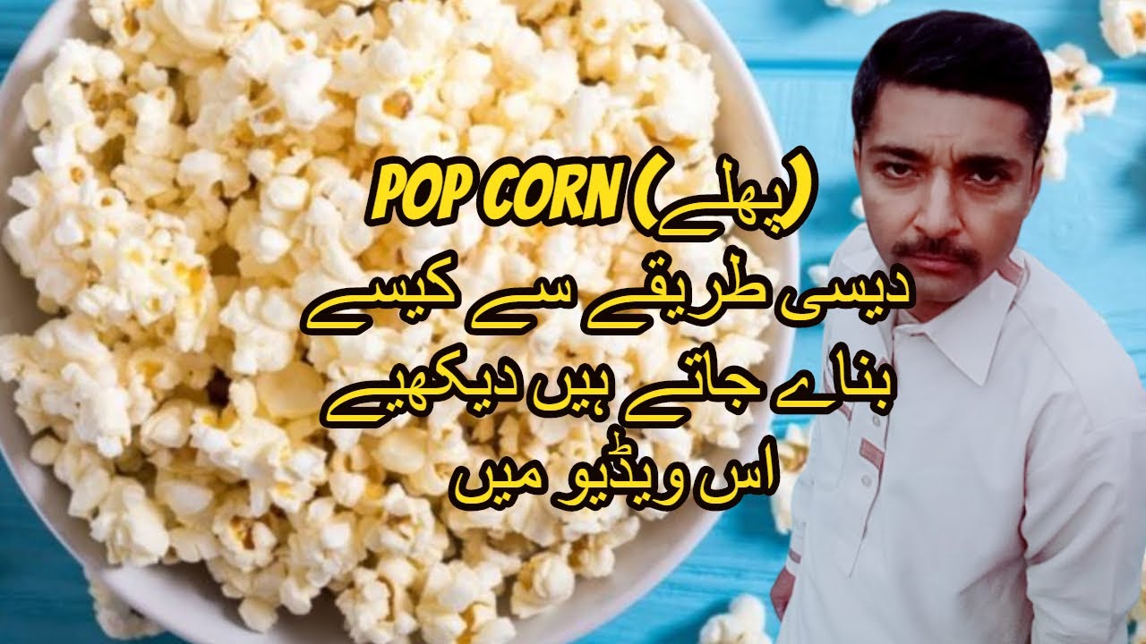 Pop Corn in Desi Style | life and taste with qaiser