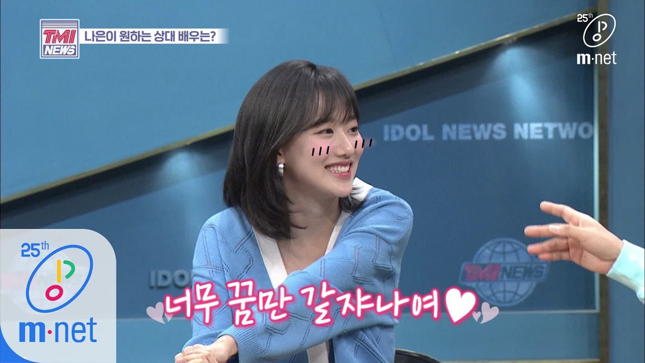 Mnet TMI NEWS [40회] 이제훈 선배님과 드라마라니! 너무 꿈만 같쟈나여♥ 200506 EP.40