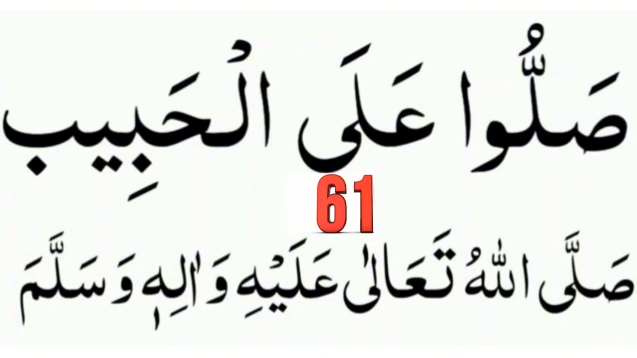 Darood Shaeef / Darood - e - Habib beautiful Taebeeh