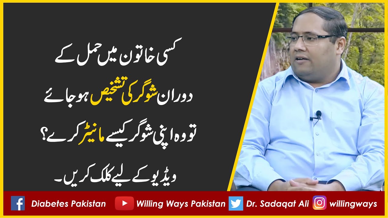 کسی خاتون میں حمل کے دوران شوگر کی تشخیص ہو جائے تو وہ اپنی شوگر کیسے مانیٹر کرے؟