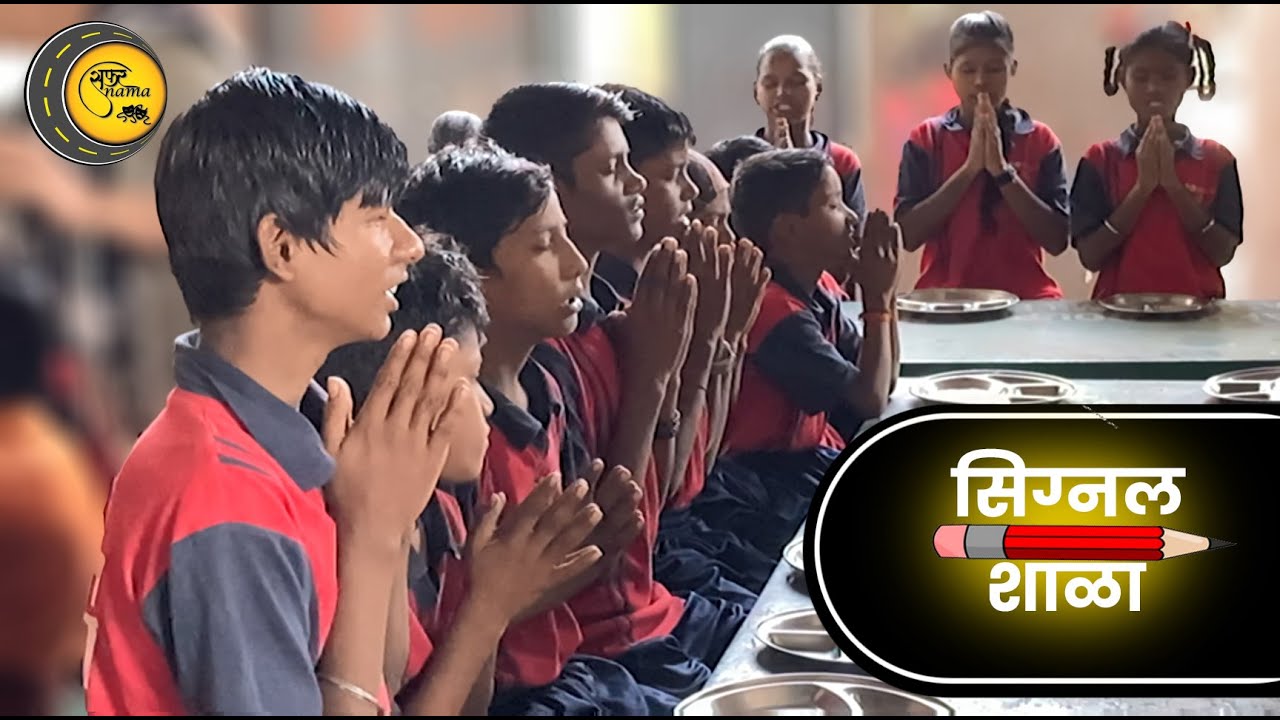 A Day spent at Signal School Thane | SAFARNAMA