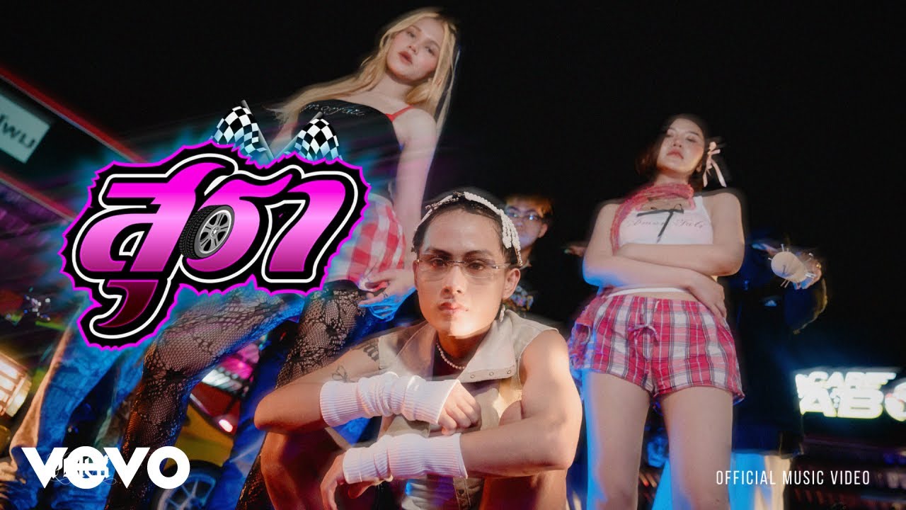 P6ICK - สุรา (Official Music Video)