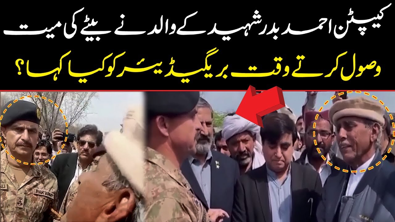 What did Capt Ahmed Badar Shaheed's Father Say to Brigadier? | Video Goes Viral | Public News