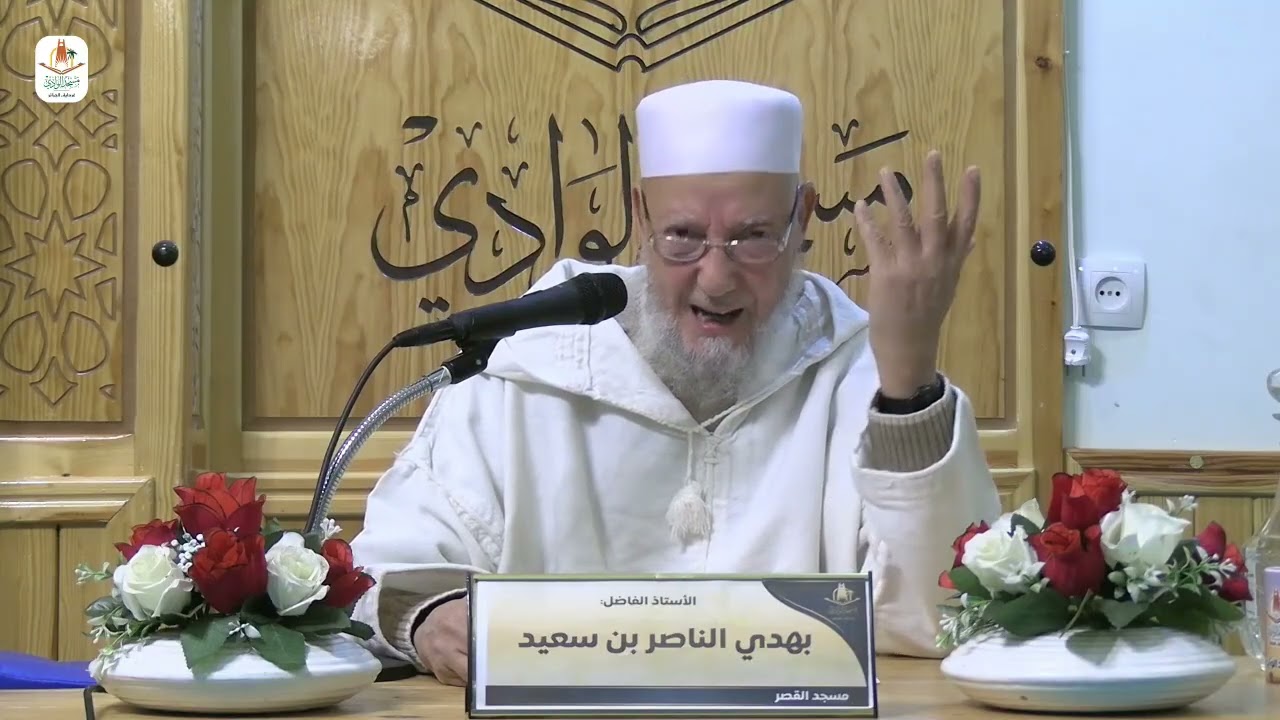 محاضرة /الصــــدق تابع /الشيخ الناصر بهدي