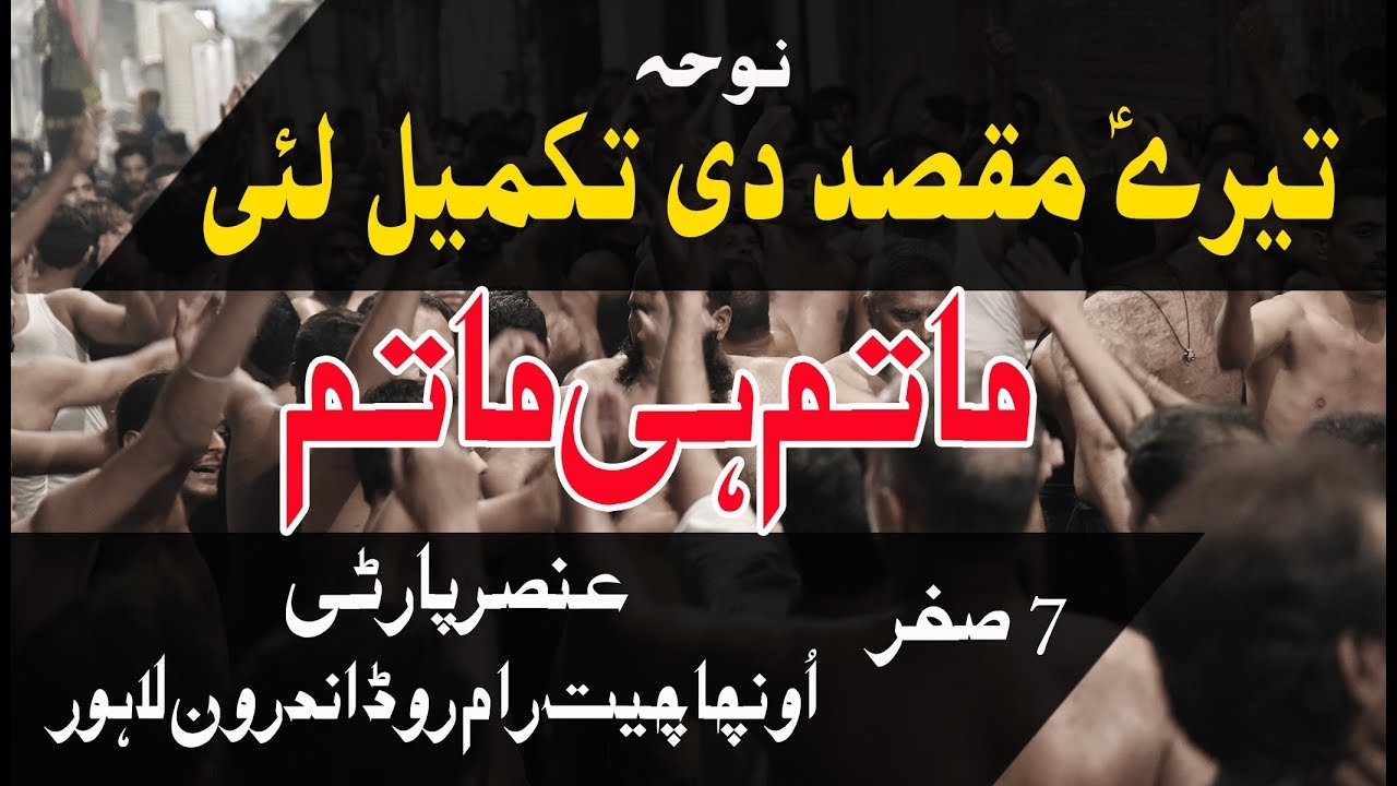 7 safar || Ansar Party || Andron Lahore 2019