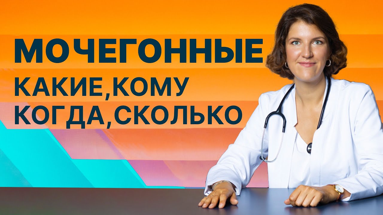 Мочегонные препараты: все что нужно знать