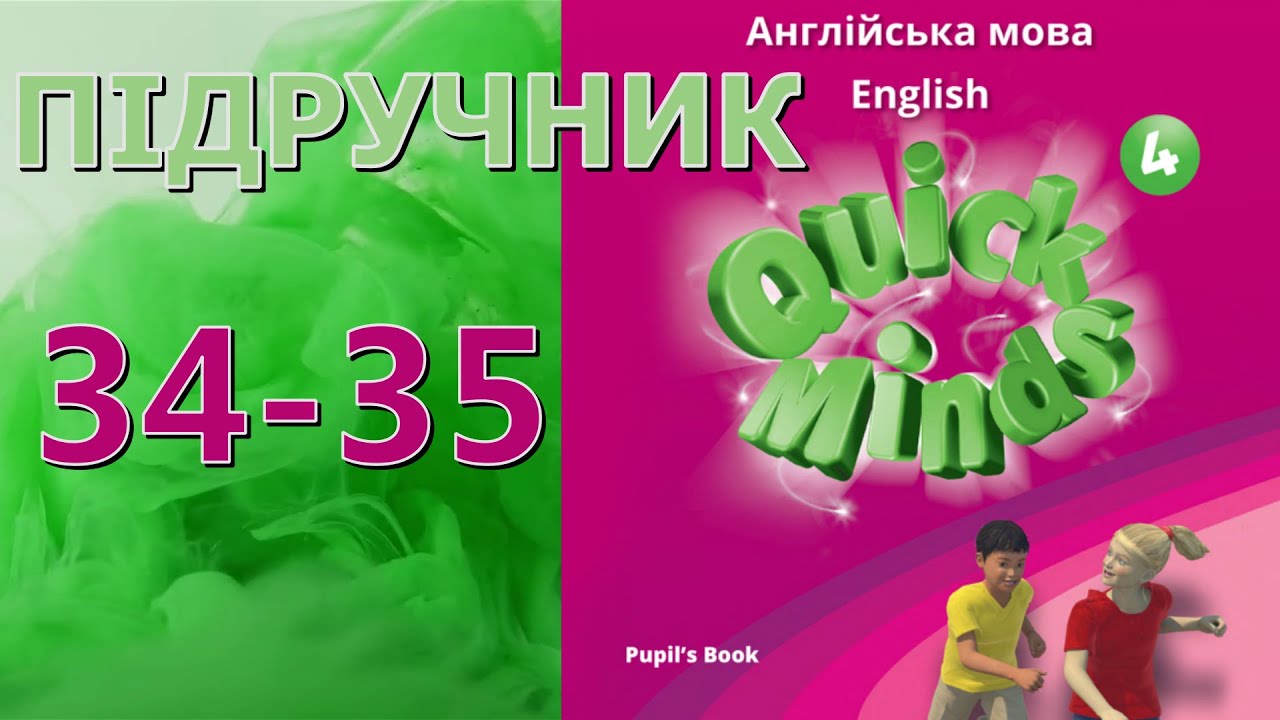 Quick Minds 4  Unit 3 Quiz time. In the pizza restaurant pp. 34-35 Pupil's Book Відеоурок