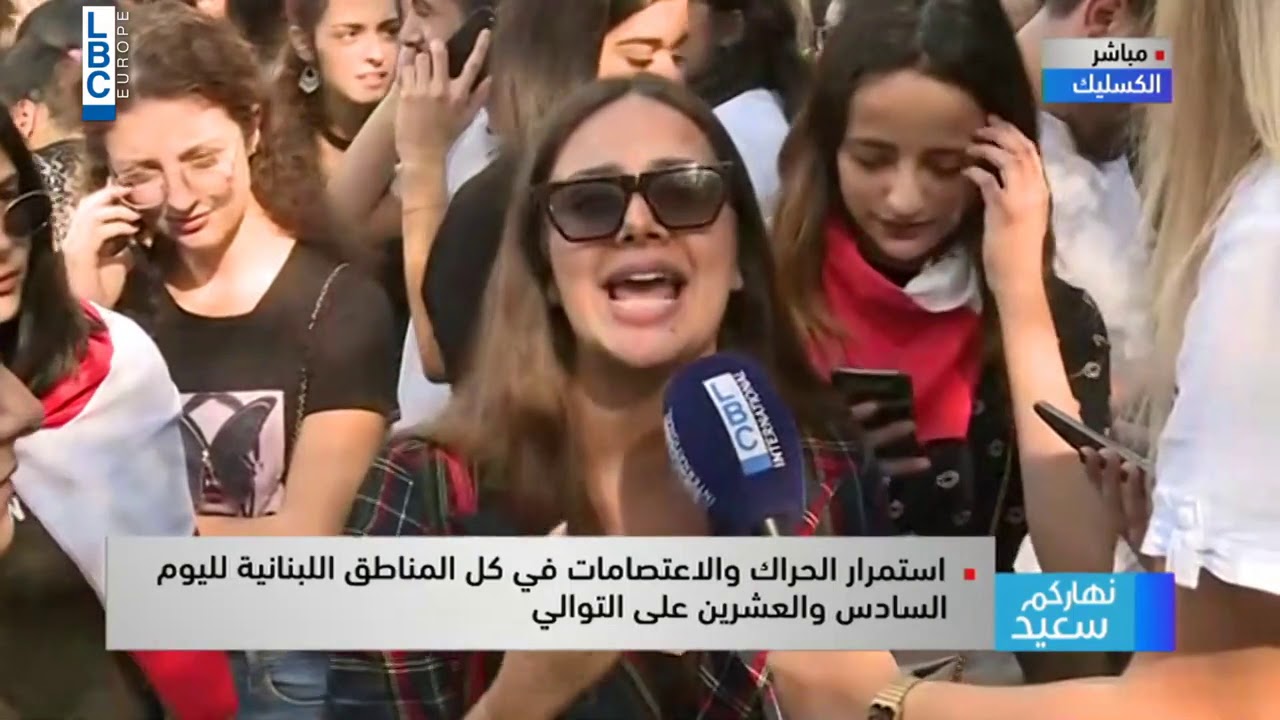 لبنان ينتفض -  ثورة طلاب جامعة الروح القدس  الكسليك